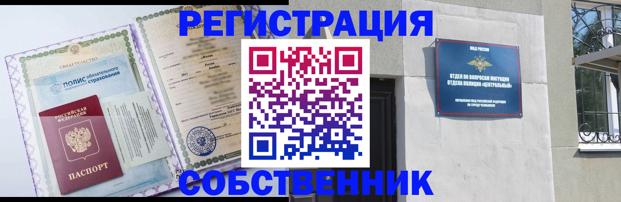 прописка ребенка в Астраханской области