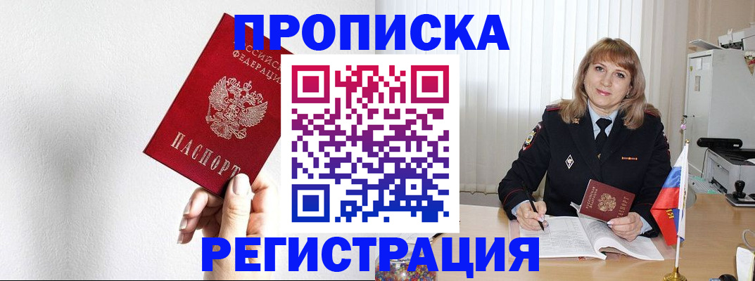 временная регистрация надежно в Астраханской области