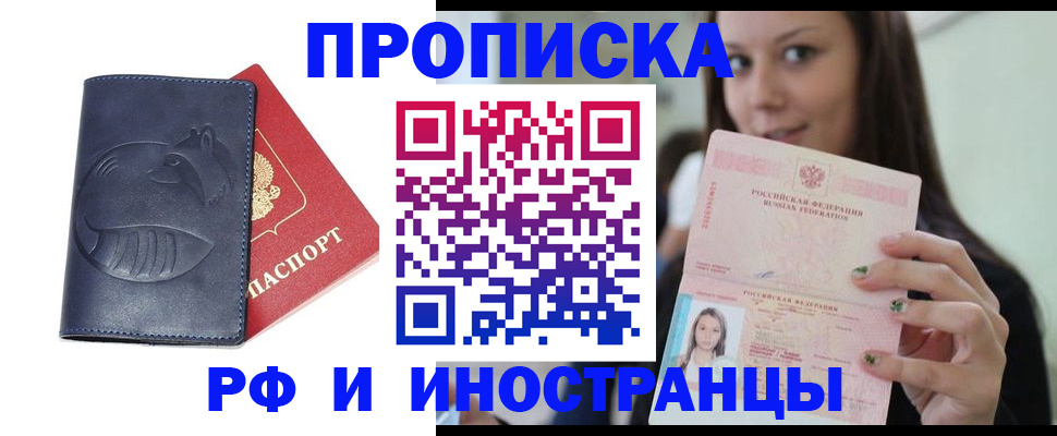 прописка регистрация в Астраханской области