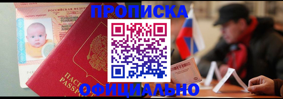 прописка паспорт в Астраханской области