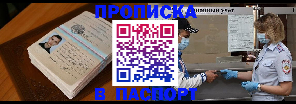 купить прописку в Астраханской области